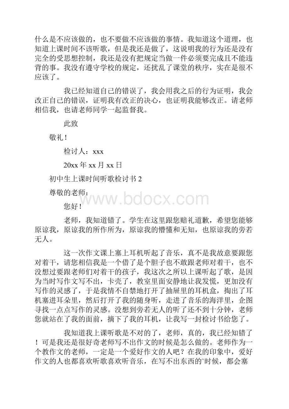 初中生上课时间听歌检讨书.docx_第2页