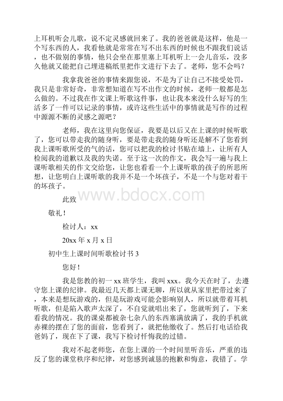 初中生上课时间听歌检讨书.docx_第3页