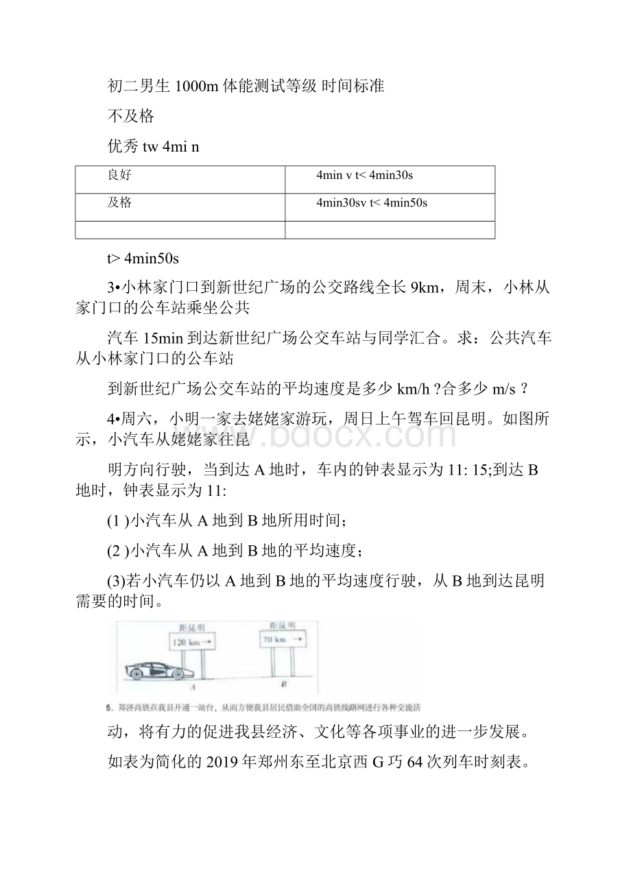 初中物理计算专题八年级上册同步练习.docx_第2页