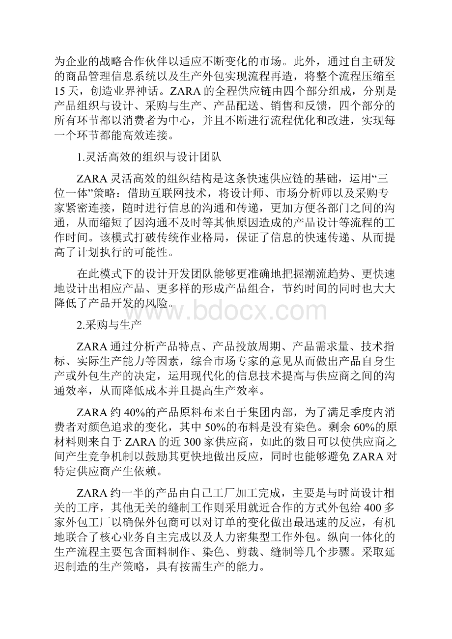 快时尚服装企业创新管理研究以ZARA为例.docx_第2页