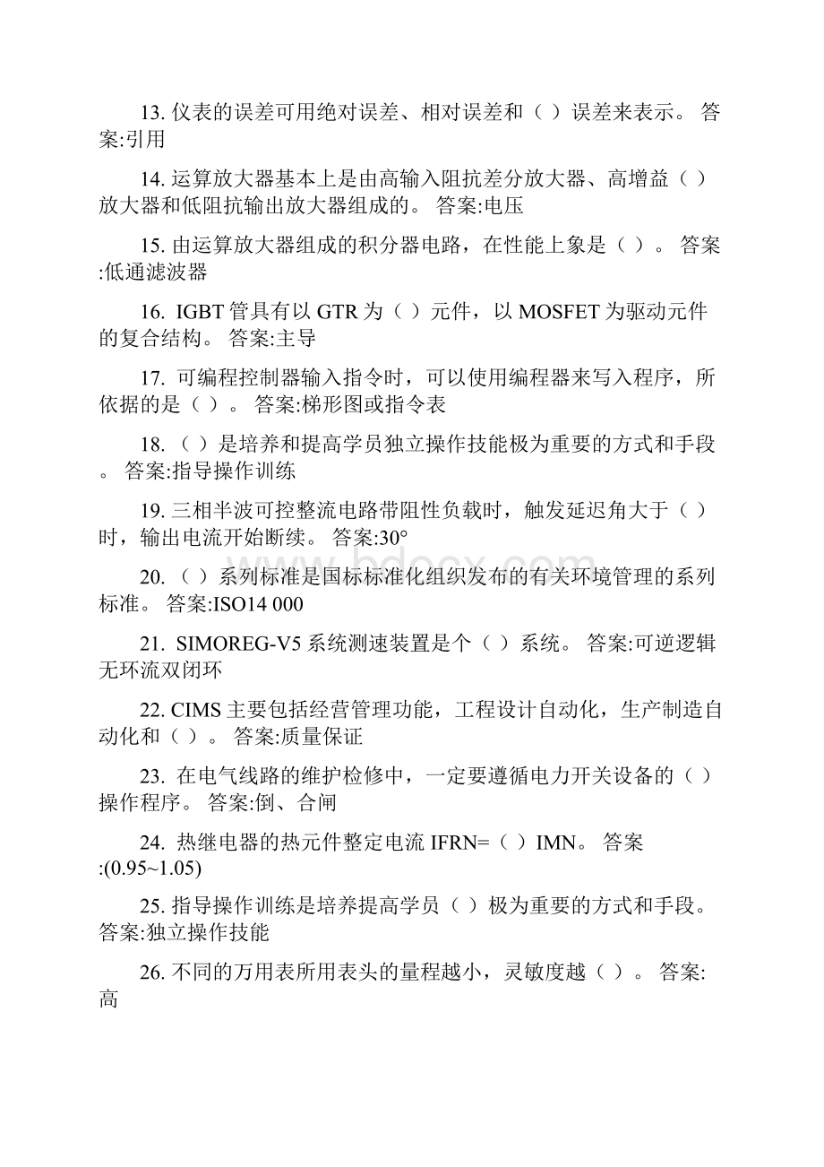 电工技师理论考试复习题讲课讲稿.docx_第2页