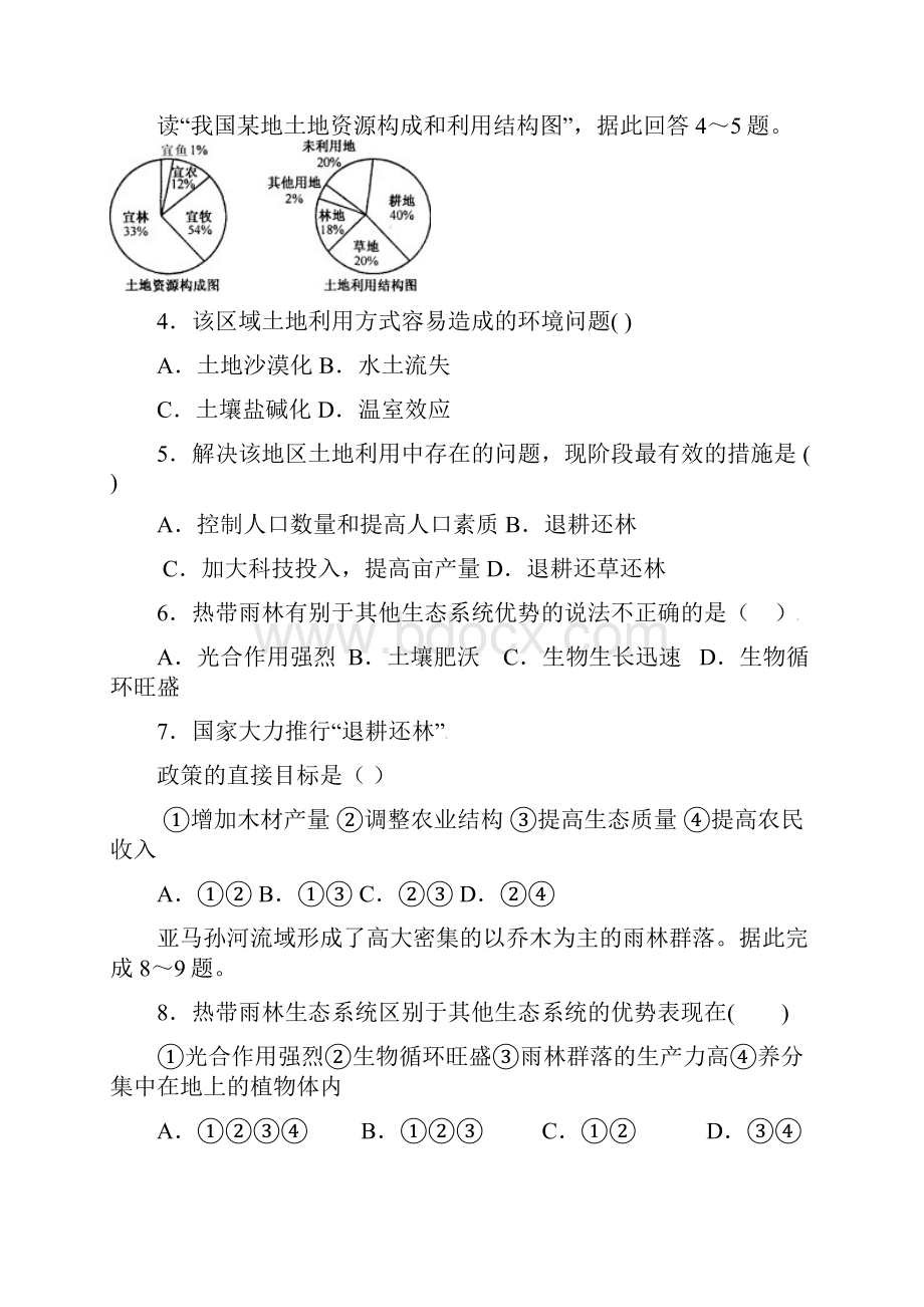 吉林省汪清县第六中学学年高二地理上学期期中试题.docx_第2页