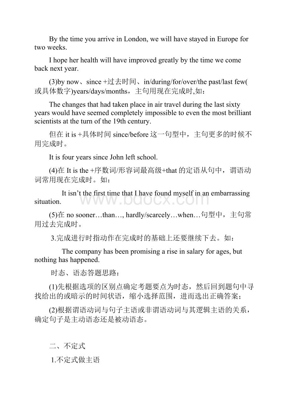 最新专四语法总结.docx_第2页