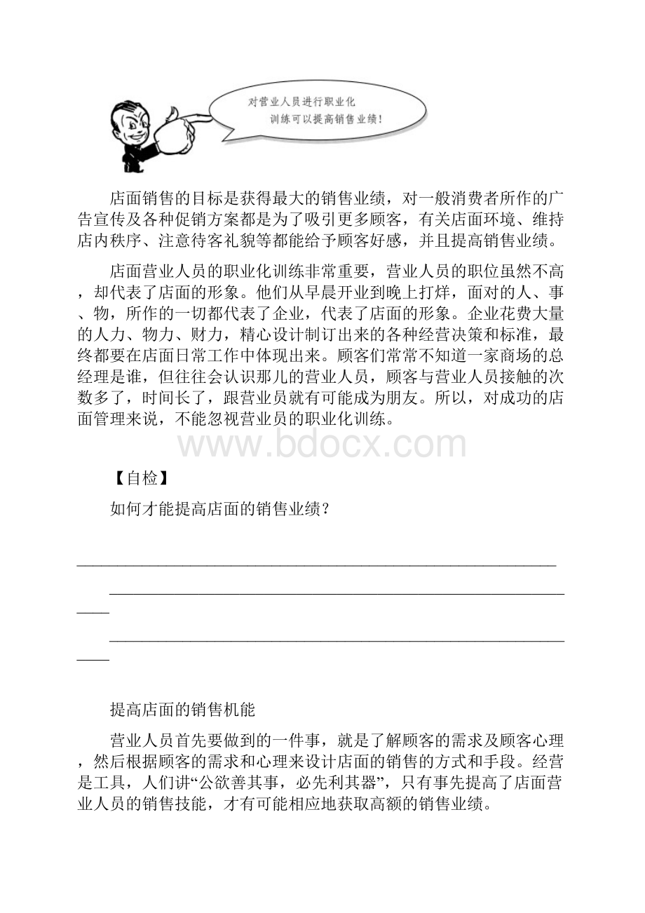 《店面营业人员职业化训练》doc.docx_第3页