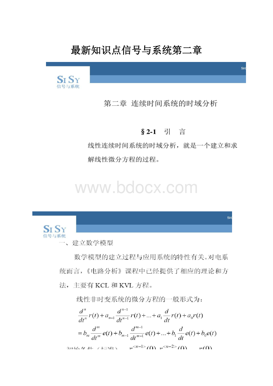 最新知识点信号与系统第二章.docx_第1页