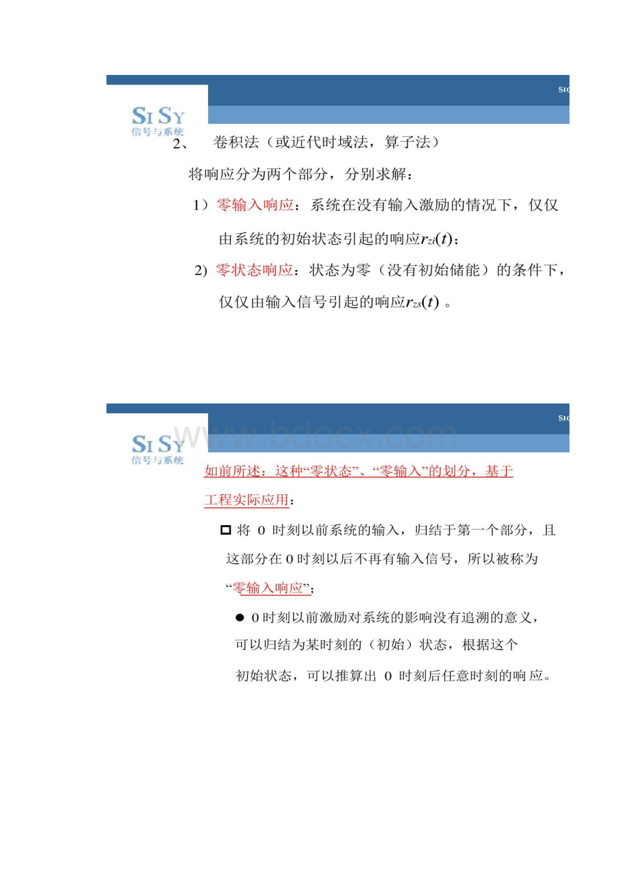 最新知识点信号与系统第二章.docx_第3页