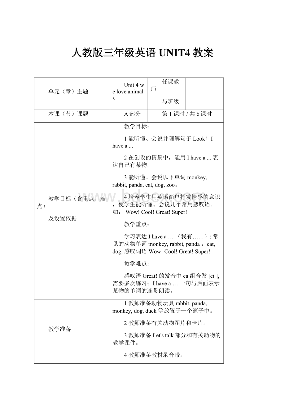 人教版三年级英语UNIT4教案.docx_第1页