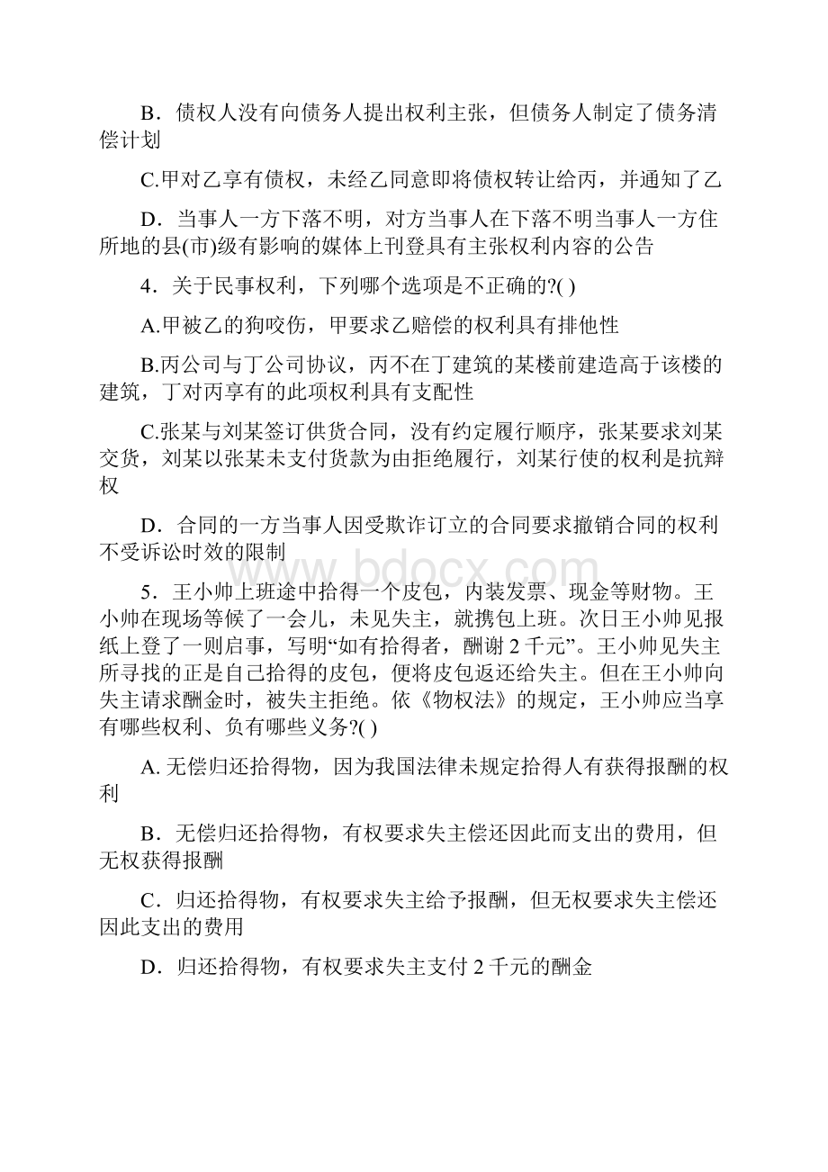 国家司法考试模拟A卷卷三.docx_第2页