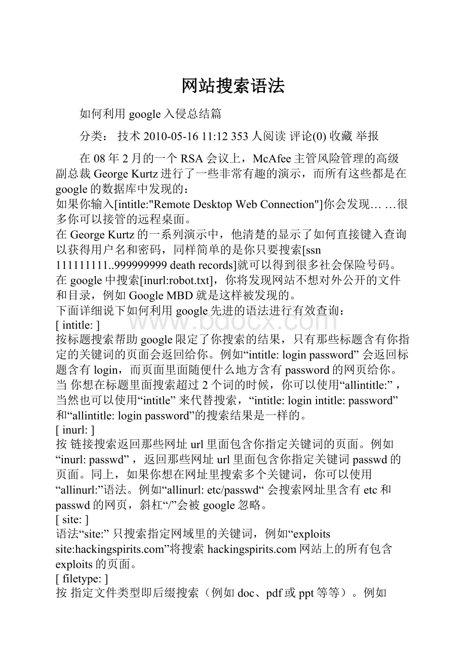 网站搜索语法.docx_第1页