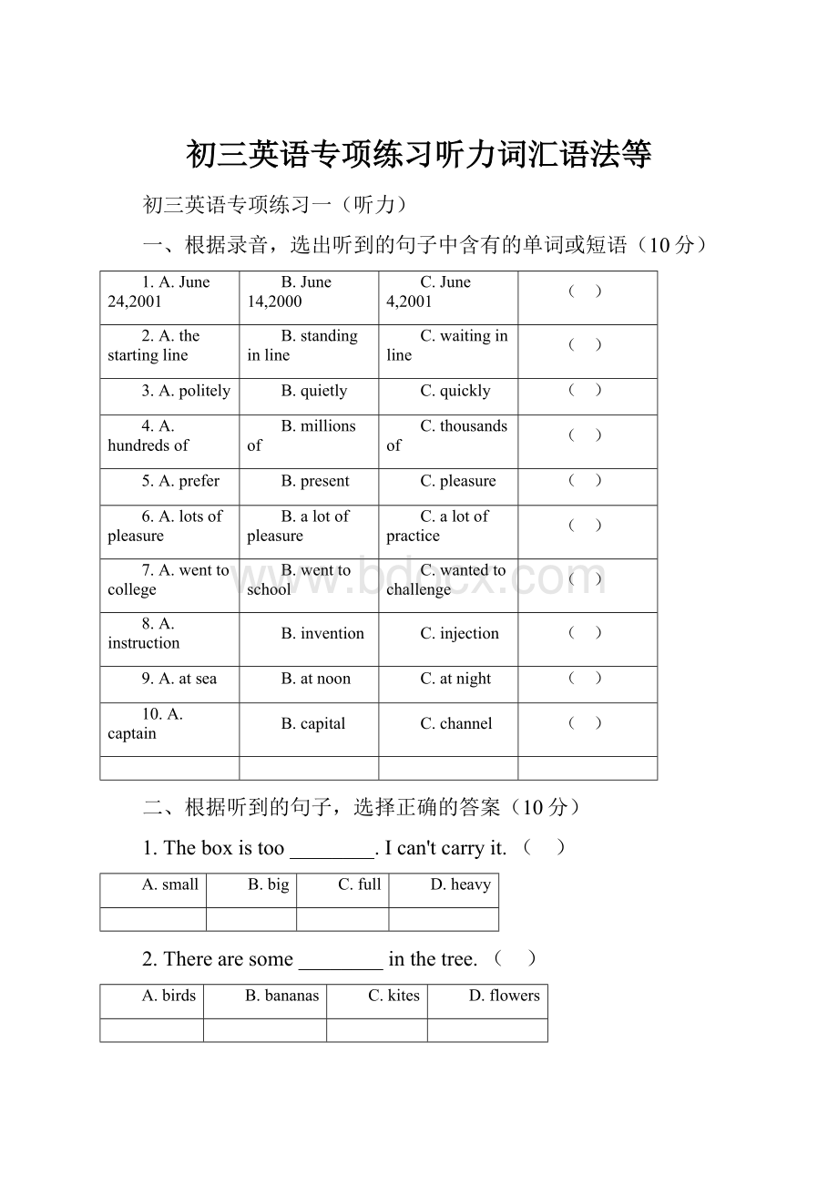 初三英语专项练习听力词汇语法等.docx_第1页