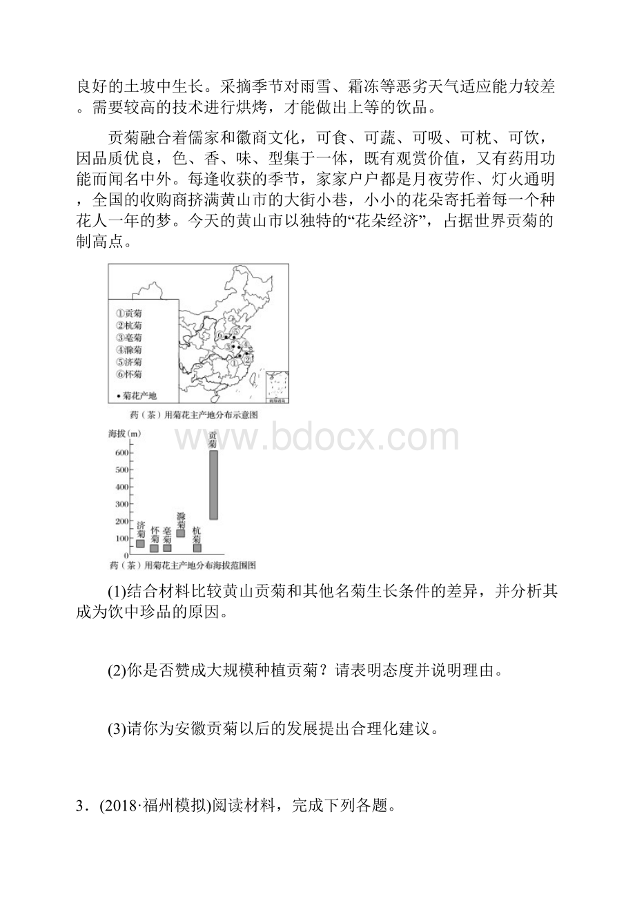 版高考地理一轮复习 专题六 农业与工业 高频考点46 农业区位主观题规范解答练习.docx_第2页