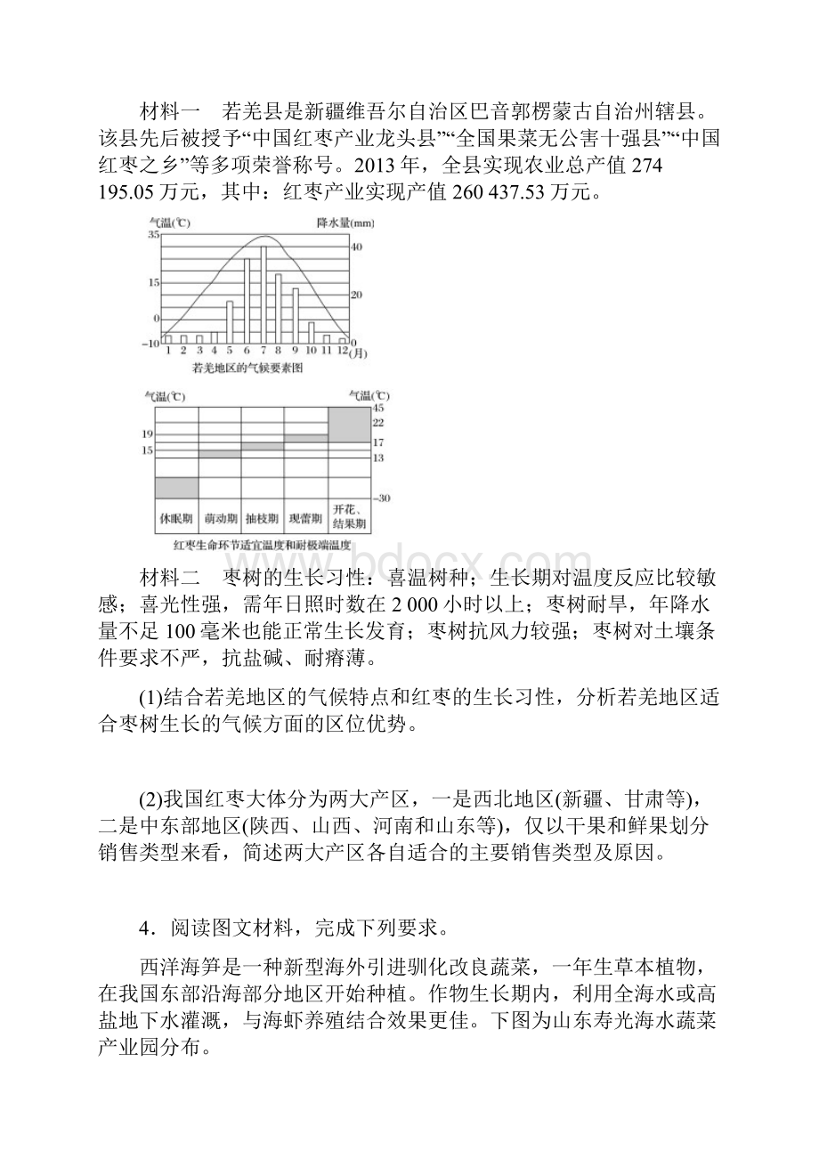 版高考地理一轮复习 专题六 农业与工业 高频考点46 农业区位主观题规范解答练习.docx_第3页