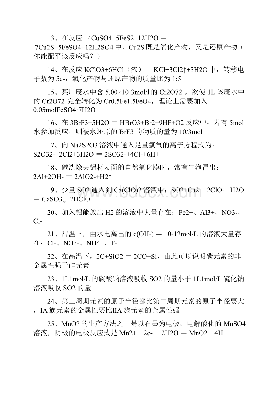 高考化学易错知识点归纳.docx_第2页