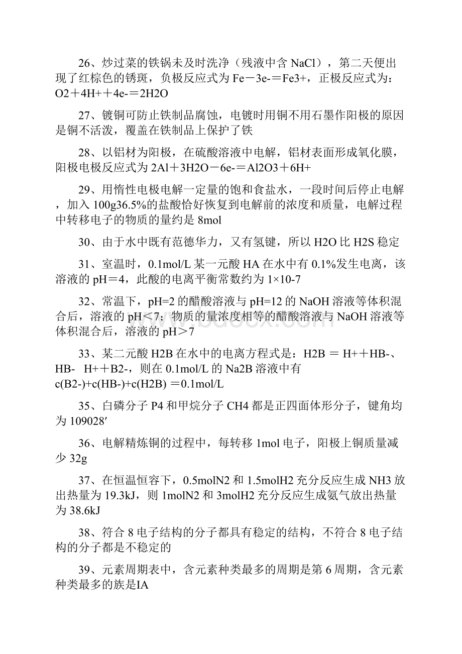 高考化学易错知识点归纳.docx_第3页