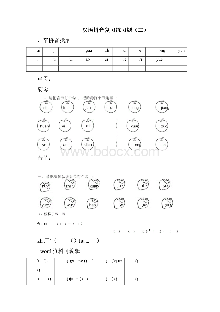 汉语拼音练习题一年级可直接打印.docx_第2页