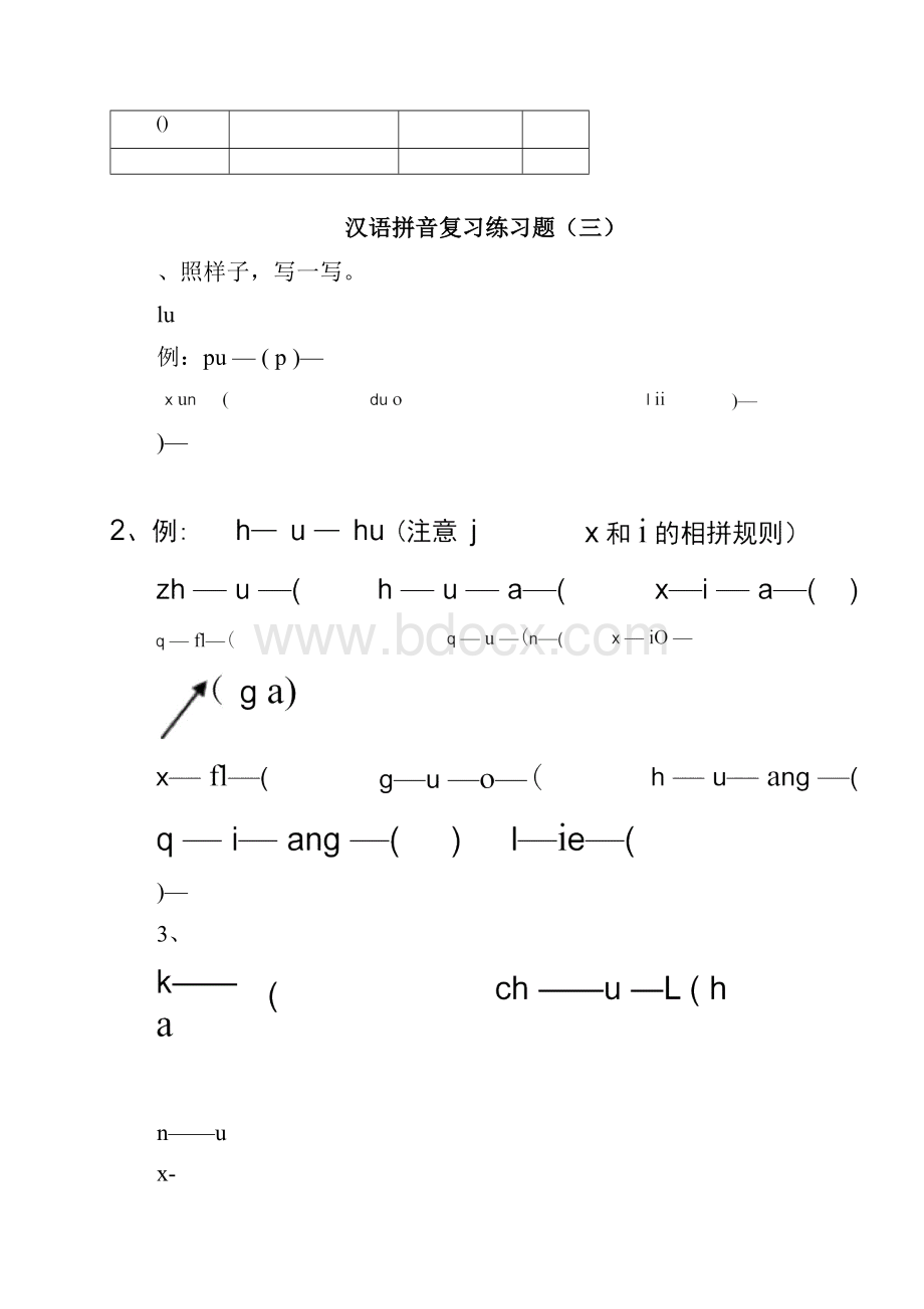 汉语拼音练习题一年级可直接打印.docx_第3页