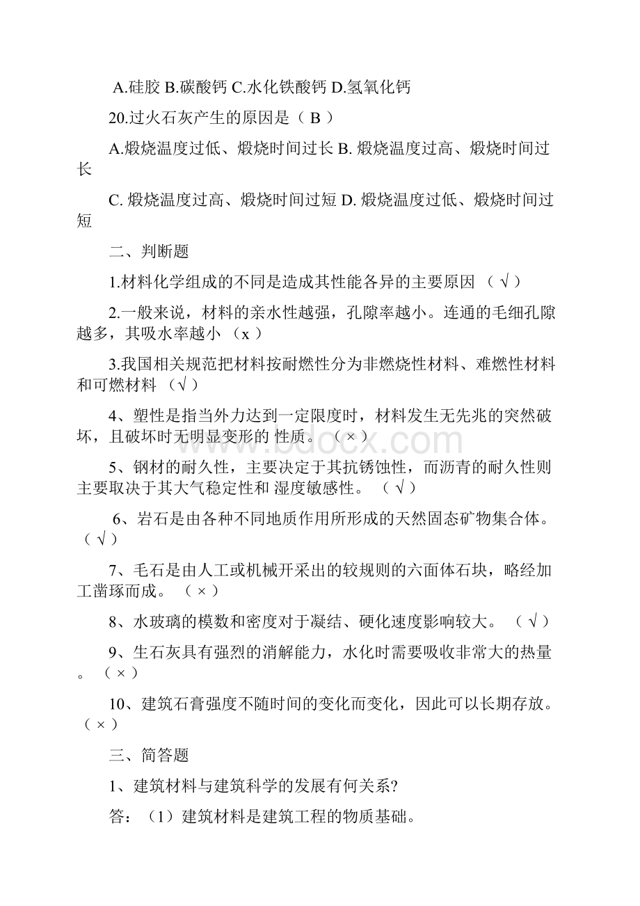 《建筑材料》形成性考核册带题目及答案.docx_第3页