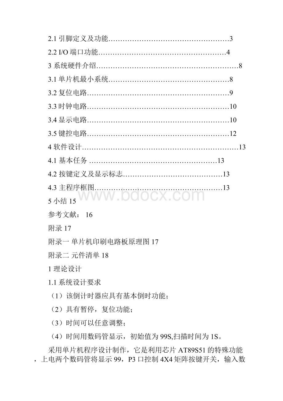 单片机课程设计单片机电秒计时器.docx_第3页