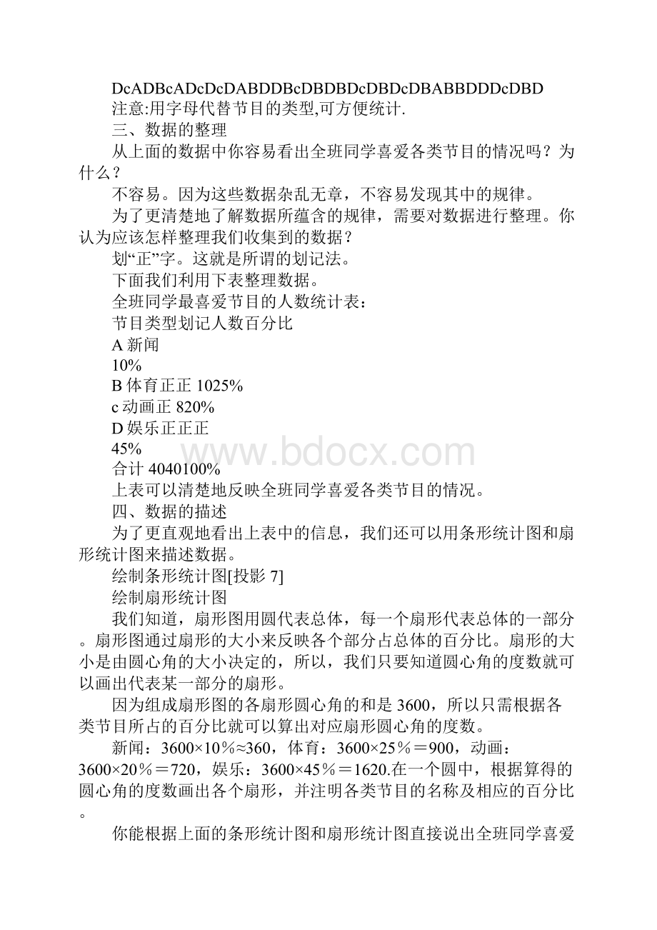 数据的收集整理与描述教案.docx_第2页