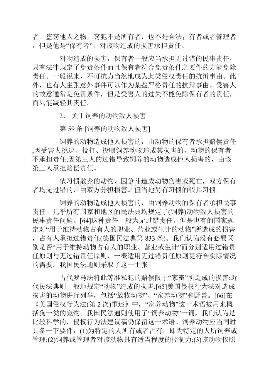 解析《中国民法典侵权行为法编草案建议稿》理由概说四.docx_第2页