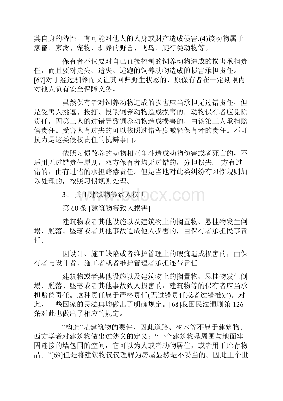 解析《中国民法典侵权行为法编草案建议稿》理由概说四.docx_第3页