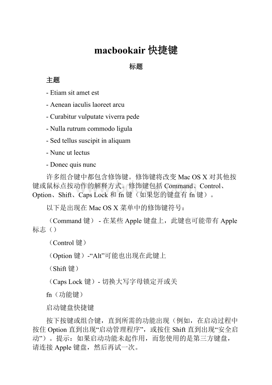 macbookair快捷键.docx_第1页