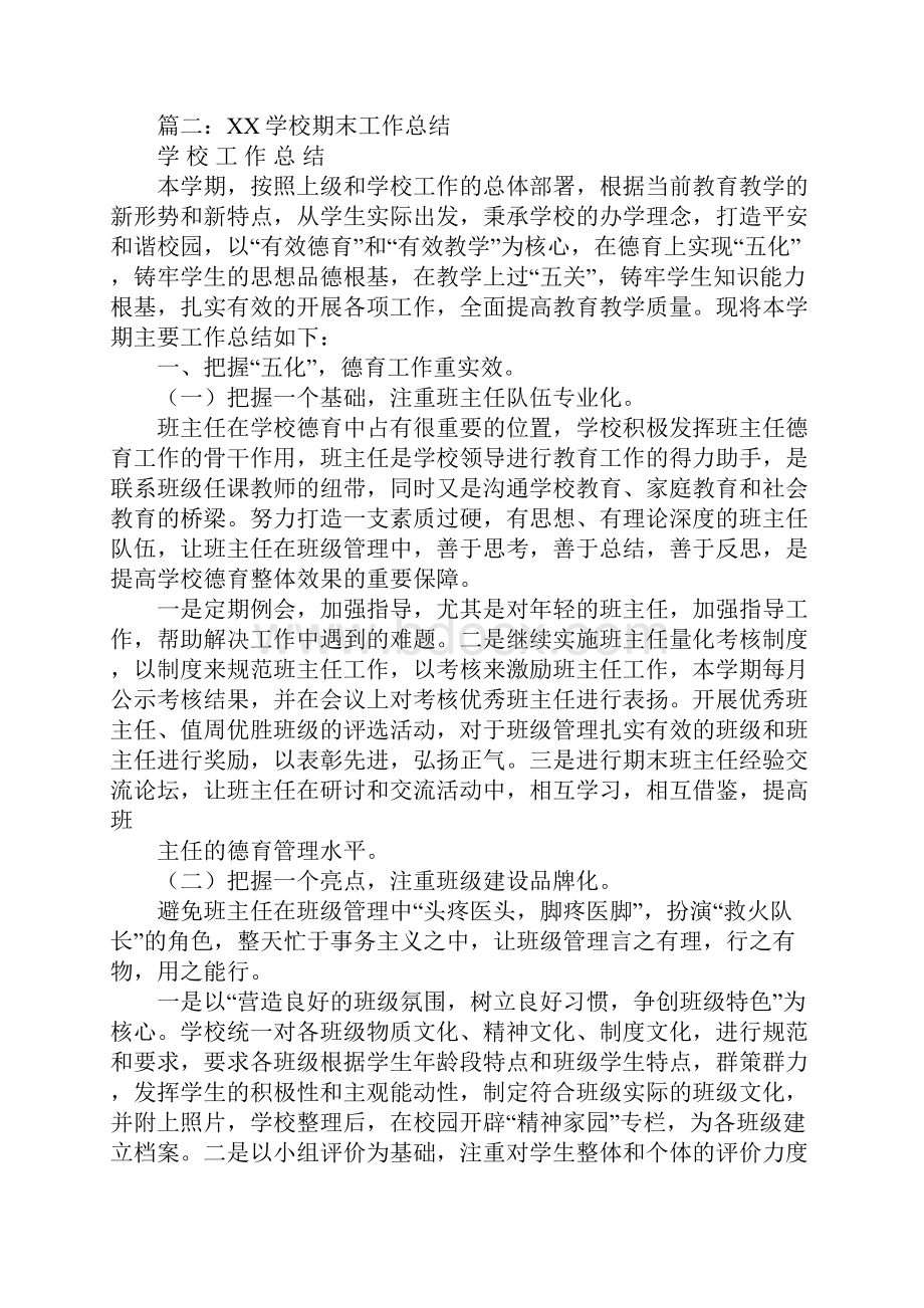 学校期末考试工作总结.docx_第2页