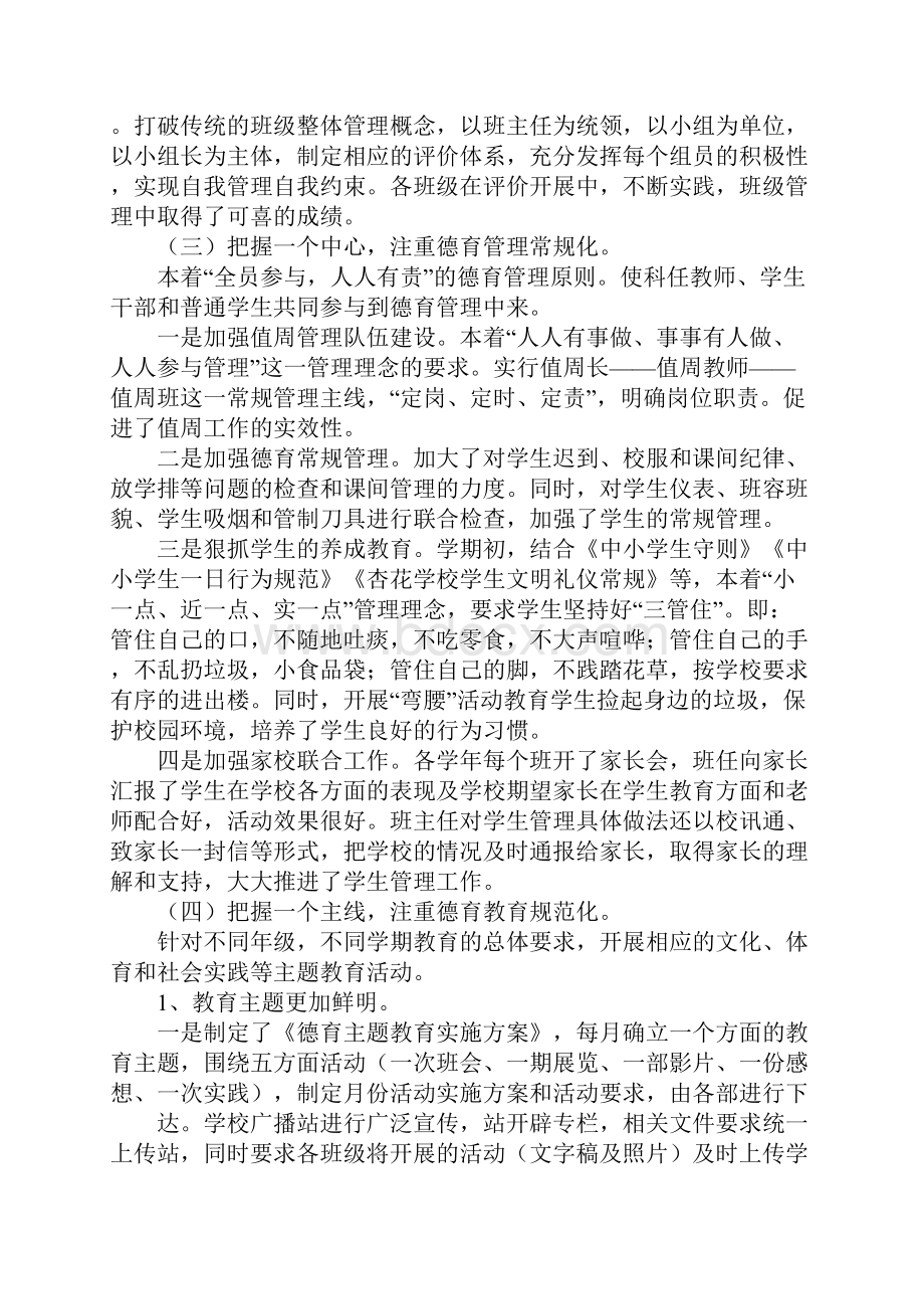 学校期末考试工作总结.docx_第3页