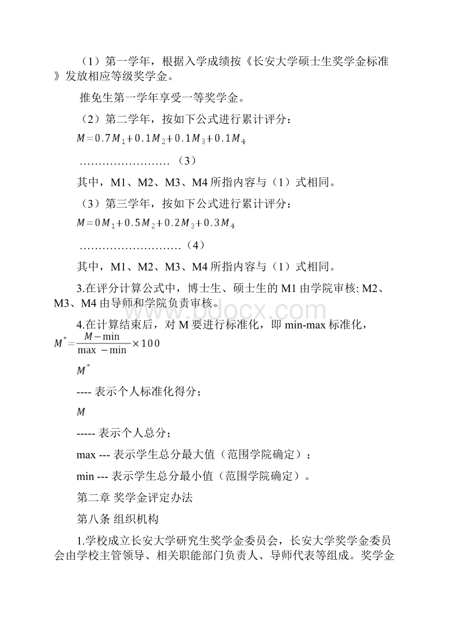 大学研究生学业奖学金评定实施细则.docx_第3页