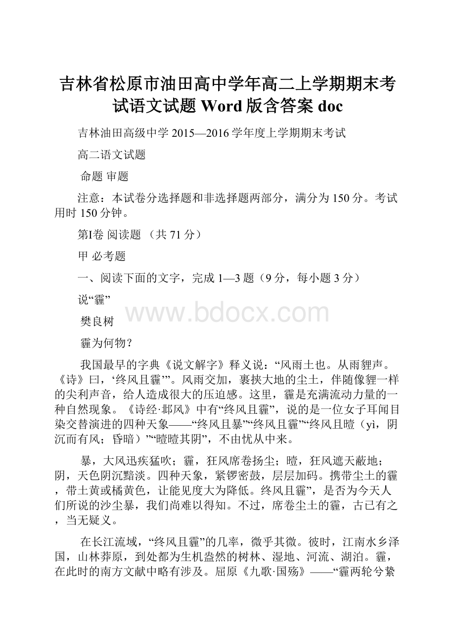 吉林省松原市油田高中学年高二上学期期末考试语文试题 Word版含答案doc.docx_第1页