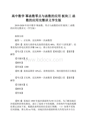 高中数学 幂函数零点与函数的应用 板块三 函数的应用完整讲义学生版.docx