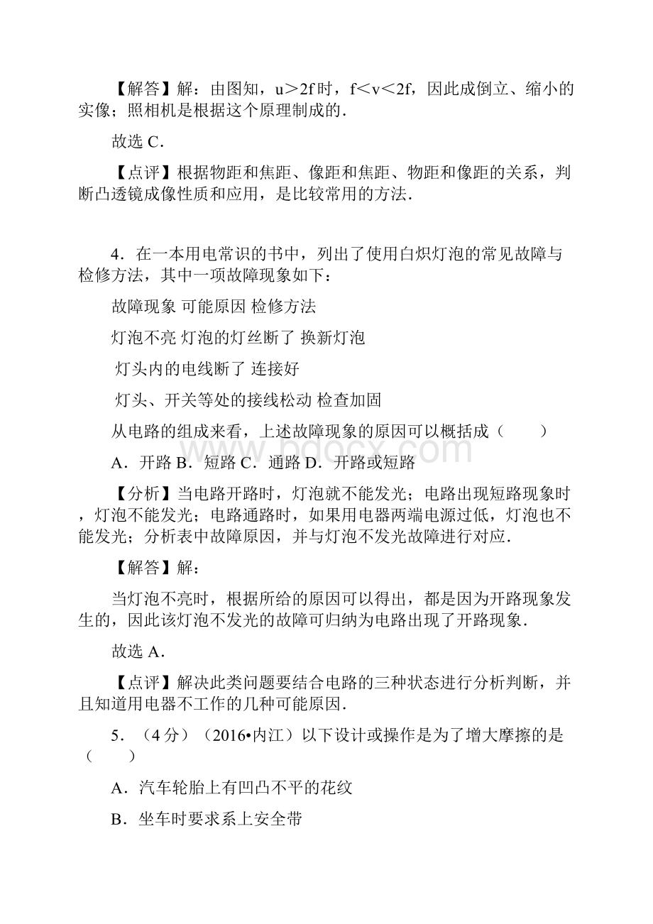 内江解析初中毕业暨高级中等学校招生统一考试物理试题.docx_第3页