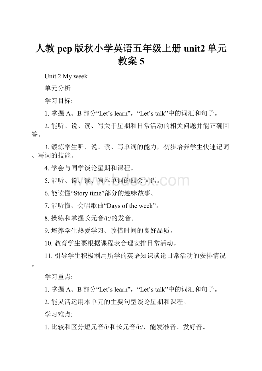 人教pep版秋小学英语五年级上册unit2单元教案5.docx