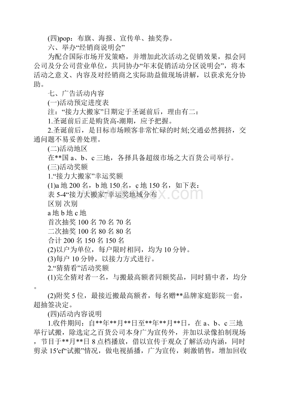 促销活动策划书.docx_第2页