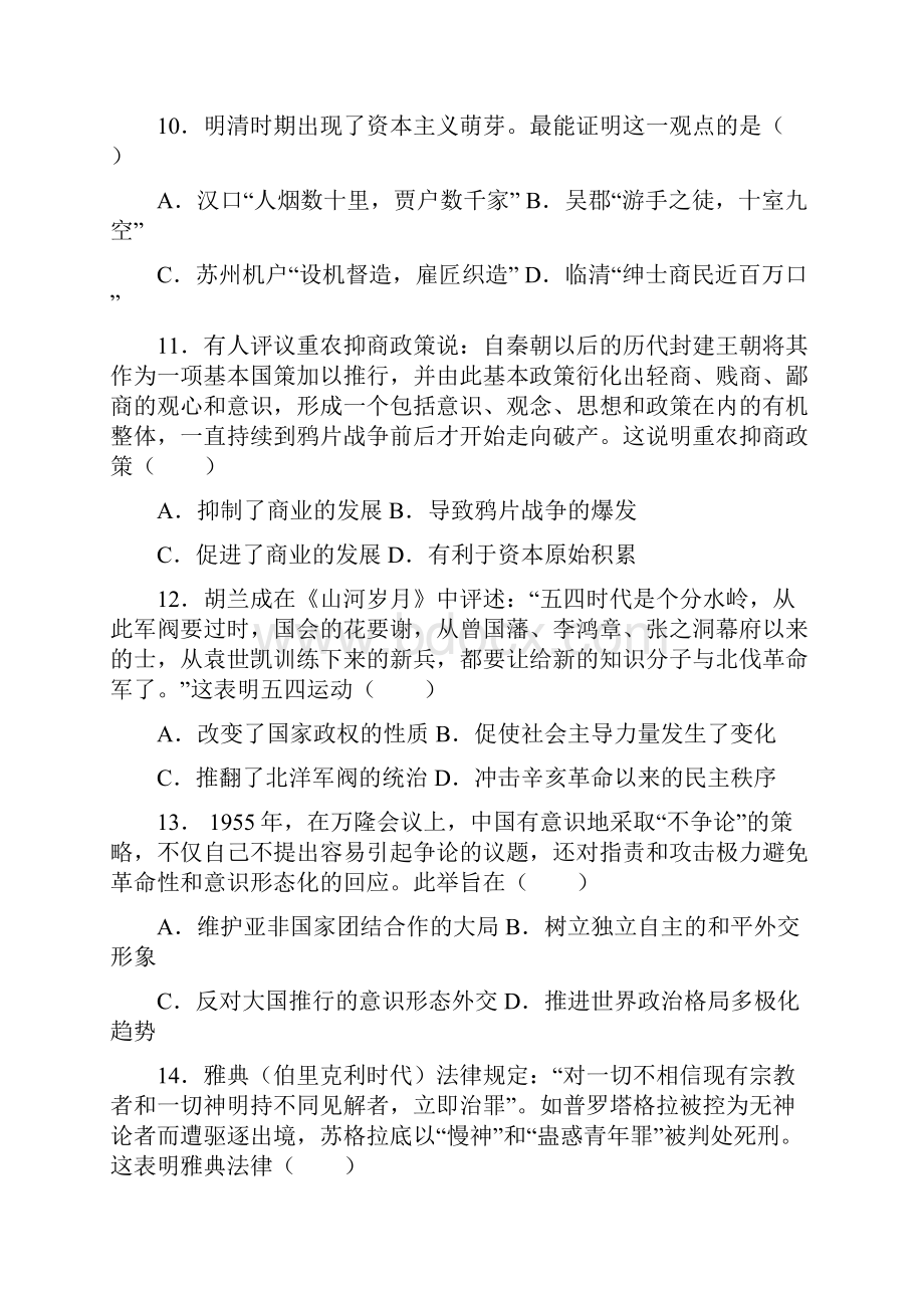 陕西省洛南中学届高三历史上学期第一次模拟试题.docx_第3页