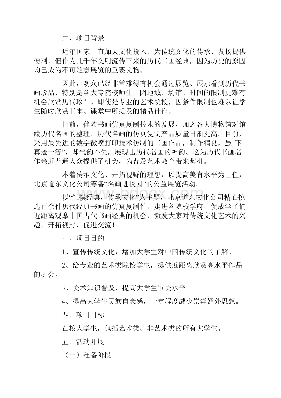 公益活动策划书3篇.docx_第3页