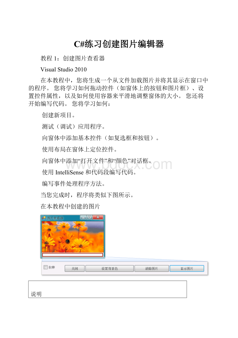 C#练习创建图片编辑器.docx