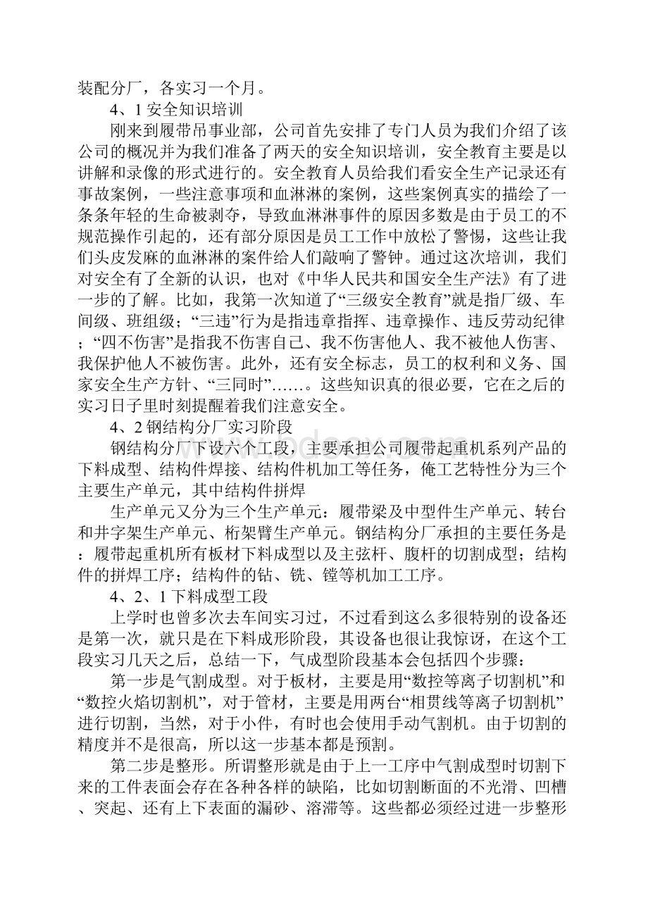 关于实习报告总结范本.docx_第2页