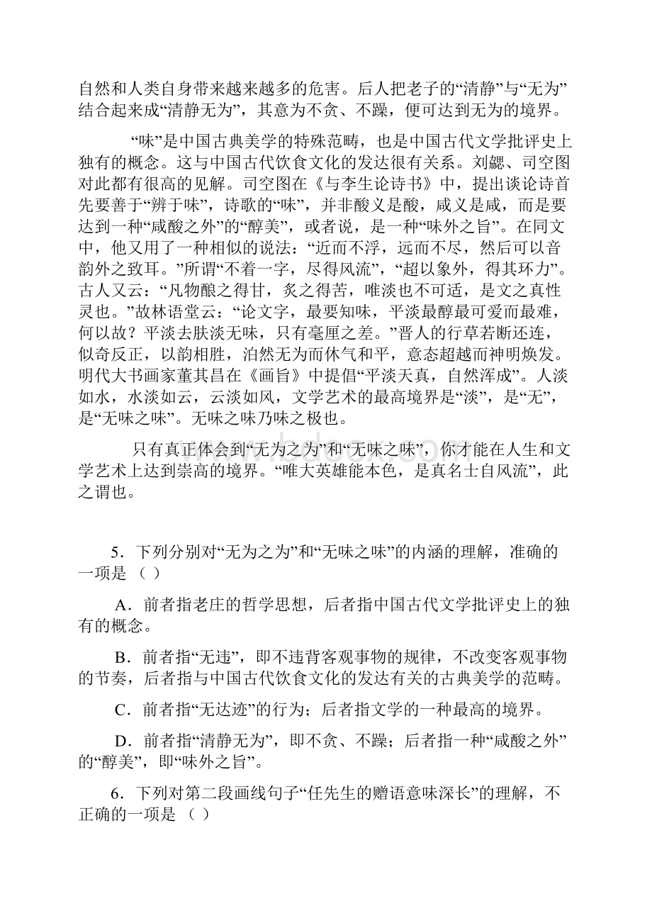 甘肃省届高三一轮复习单元验收语文试题7.docx_第3页