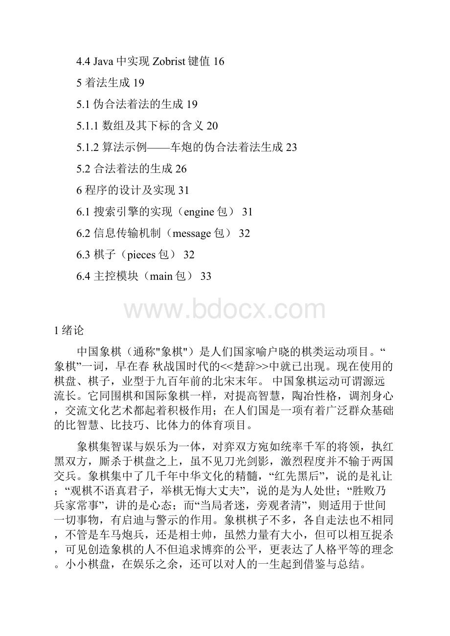 java象棋论文.docx_第2页