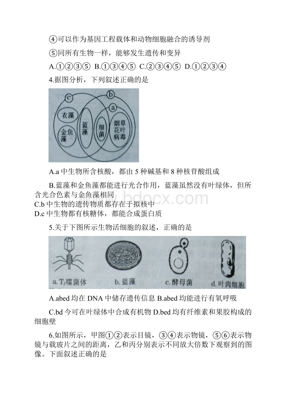 河南省南阳市学年高二下学期期末考试生物试题.docx_第2页