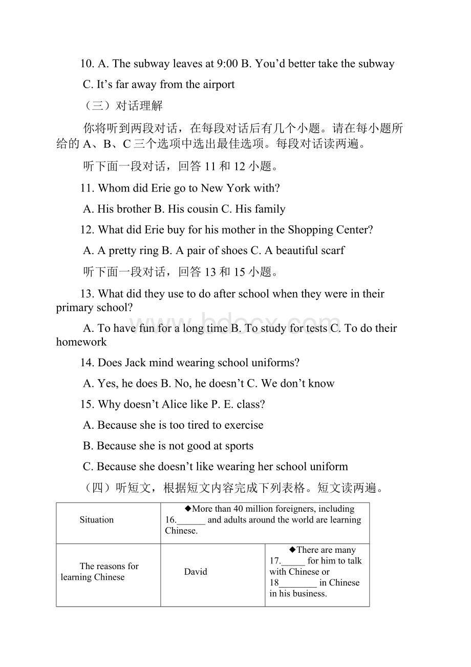 山东省烟台市中考英语真题试题含答案.docx_第2页