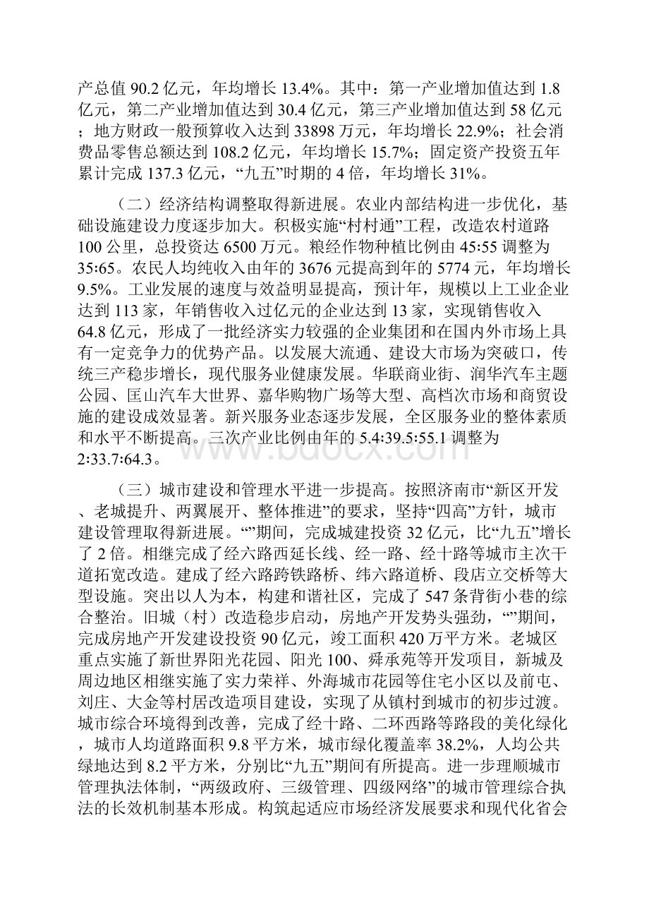 区发改委工作计划与区国民经济五年工作计划汇编.docx_第3页