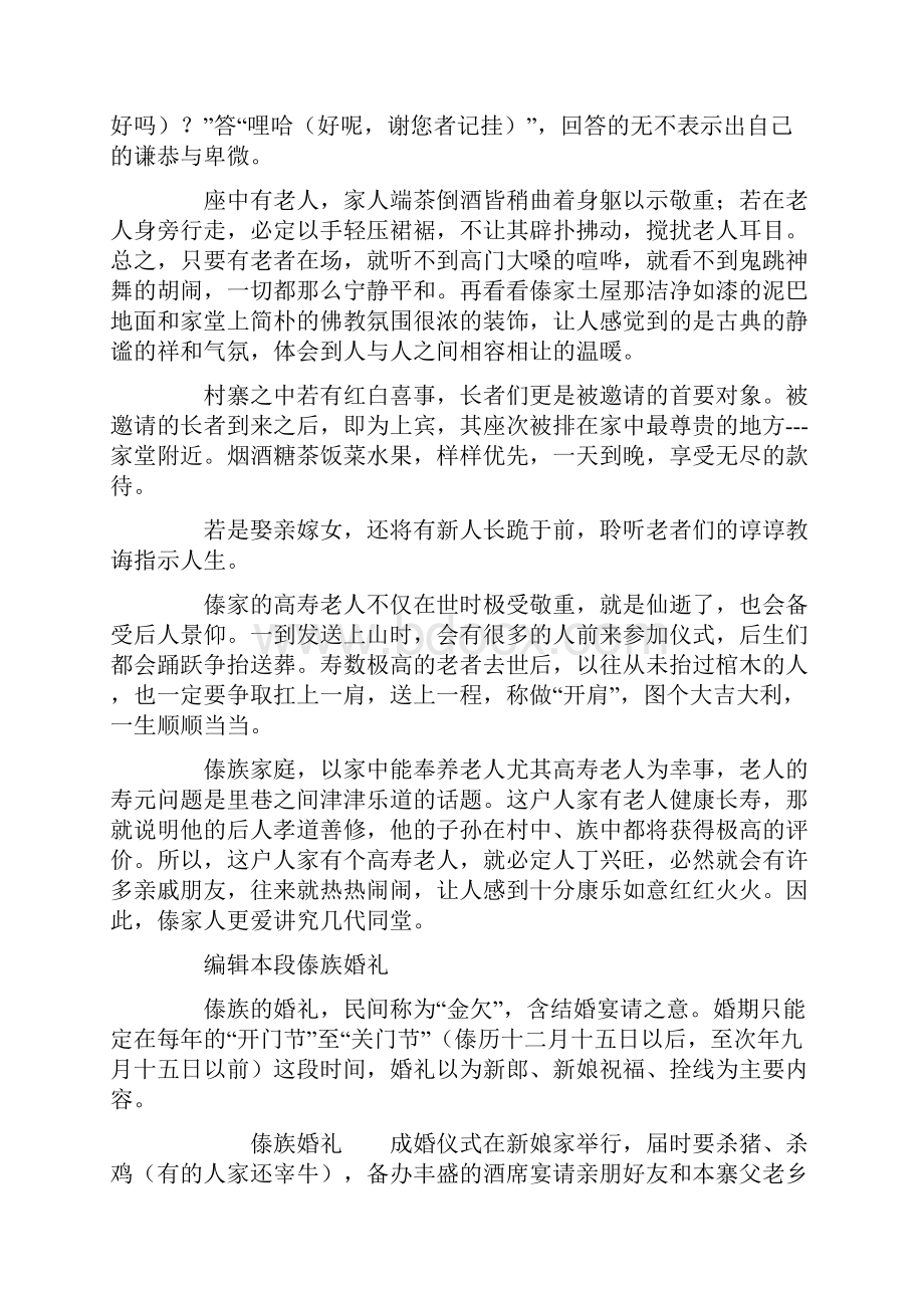 傣族风俗.docx_第2页