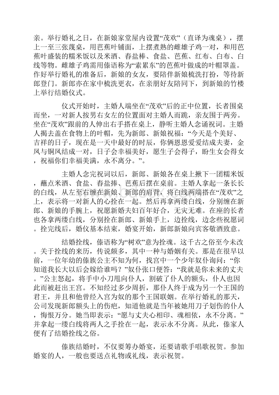 傣族风俗.docx_第3页