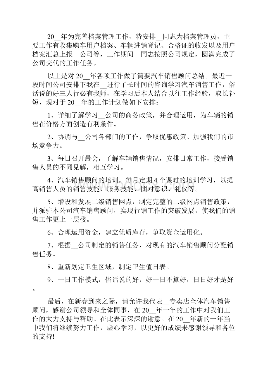 汽车销售工作总结.docx_第2页