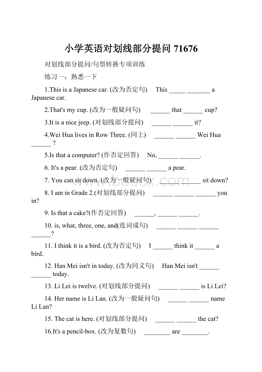 小学英语对划线部分提问71676.docx_第1页