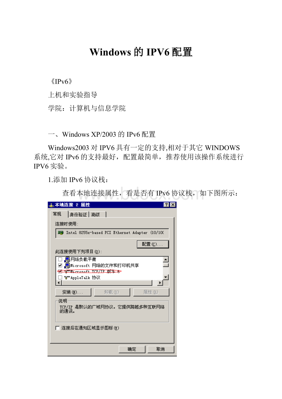 Windows的IPV6配置.docx_第1页