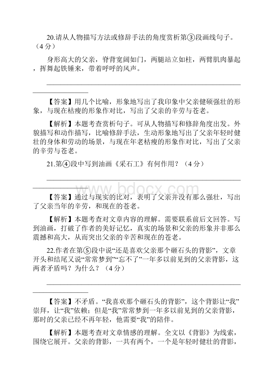 中考语文记叙文阅读高分专题情感类记叙文三.docx_第3页