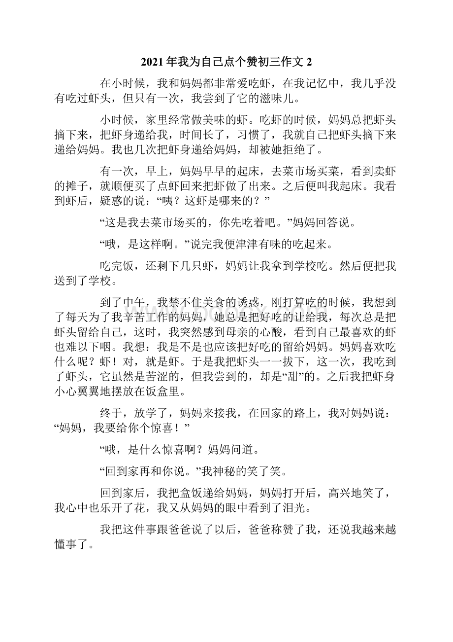 我为自己点个赞初三作文.docx_第2页